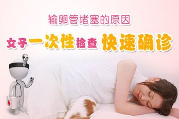 输卵管不通的危害