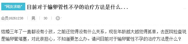 输卵管性不孕要如何治疗?