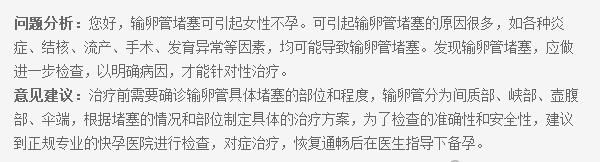 输卵管性不孕要如何治疗?