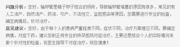 输卵管性不孕要如何治疗?