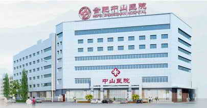 合肥治疗盆腔炎症医院