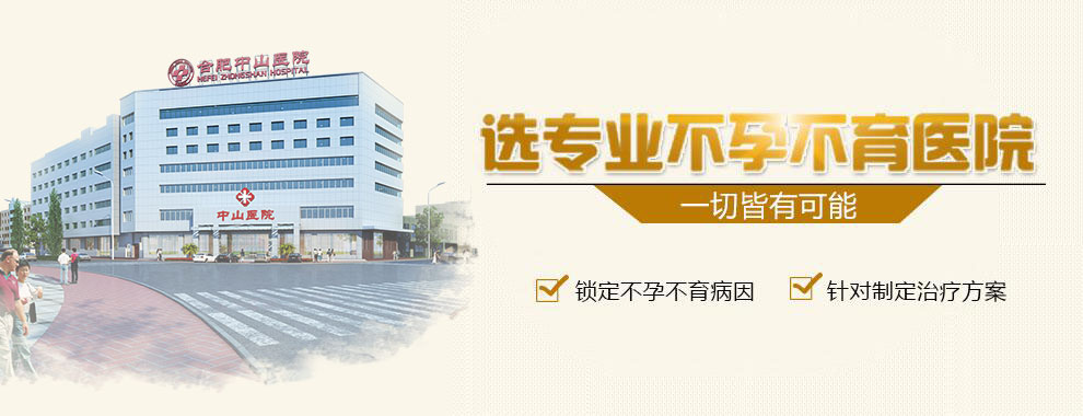 合肥治不孕医院 好运传万家