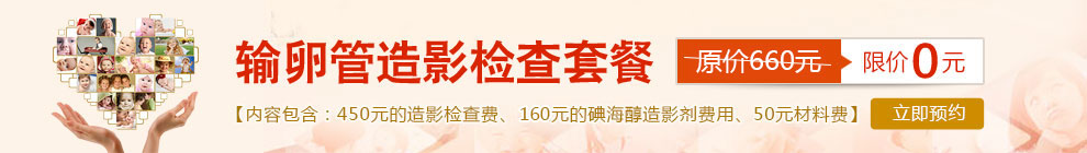 合肥治不孕医院 合肥不孕医院 输卵管造影检查